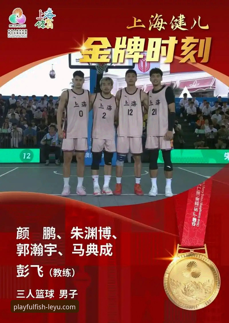 上海男篮十二连胜登顶解析：从乐鱼体育平台洞悉冠军相