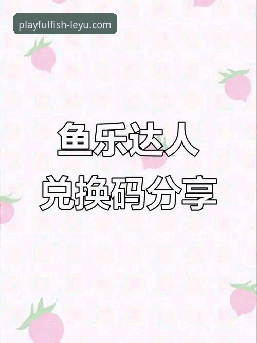 资深用户教你破解乐鱼官网下载难题：下载不了怎么办的实用经验分享