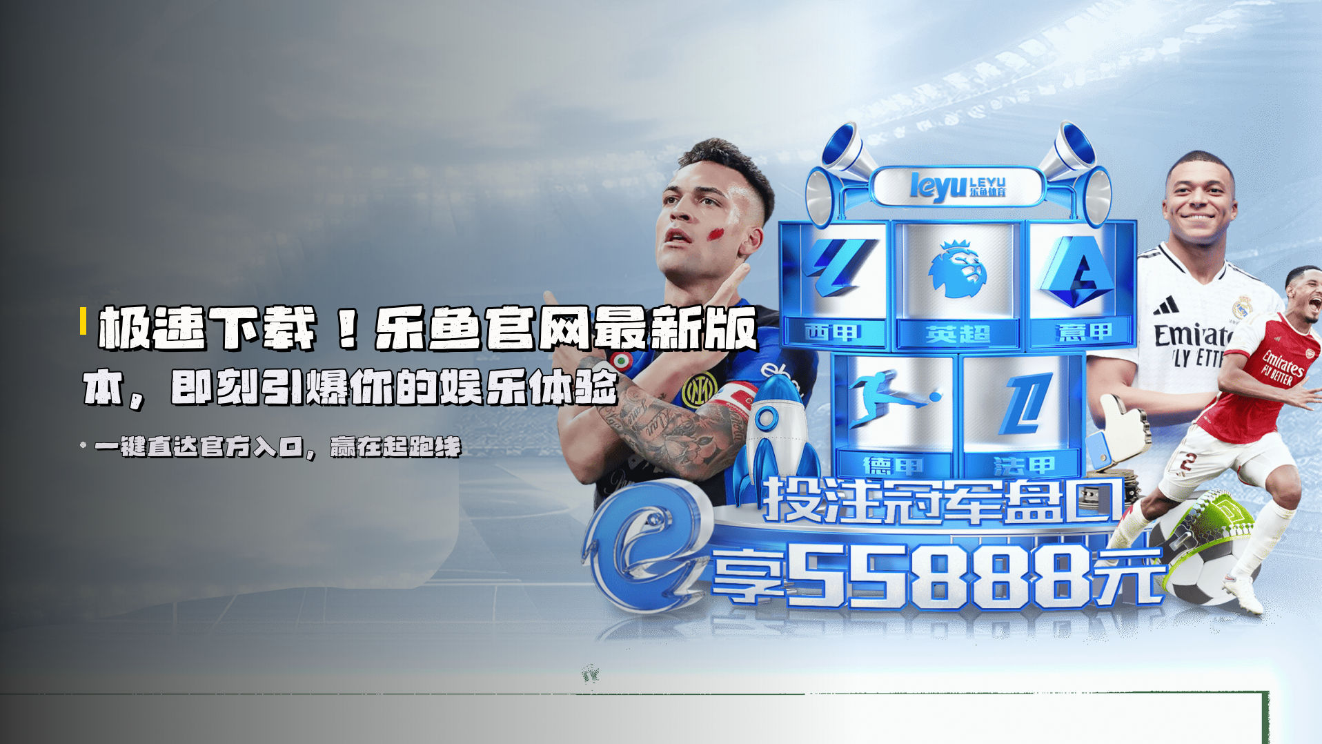 极速下载！<strong>乐鱼官网最新版本</strong>，即刻引爆你的娱乐体验